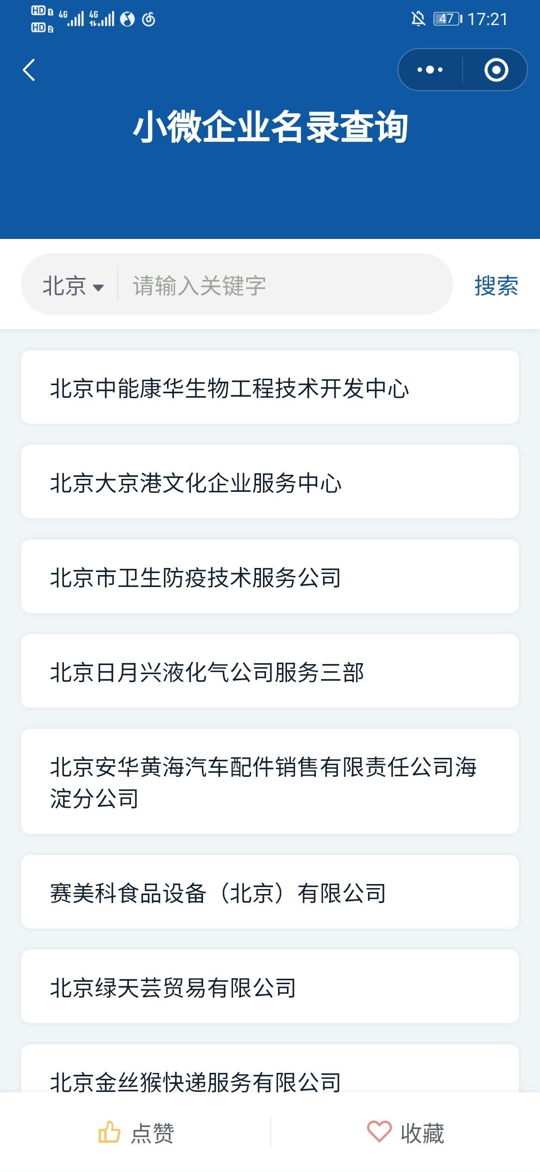 小微企业百度百科 (企业百度百科怎么申请)