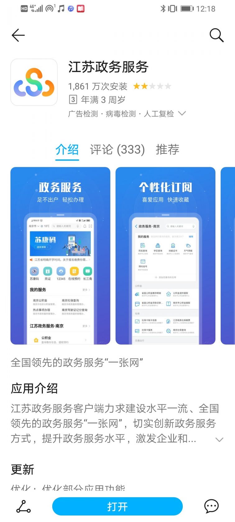 江苏政务服务app下载二维码第二步:在首页找到"苏康码,新用户需要