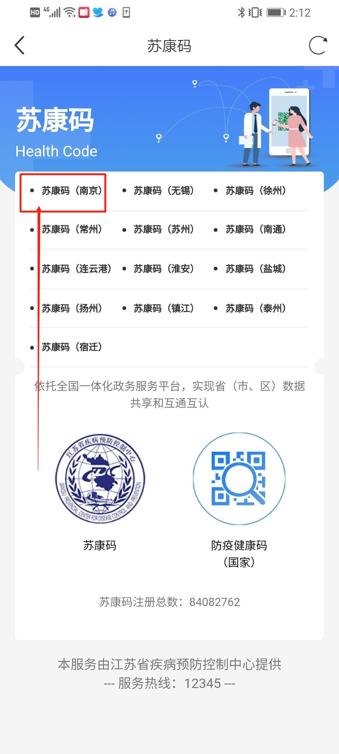 南京苏康码下载二维码(附申请流程)