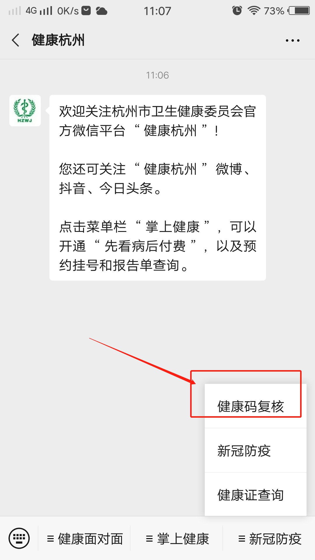 第二步:然后在下方菜单栏找到"新冠防疫"-"健康码