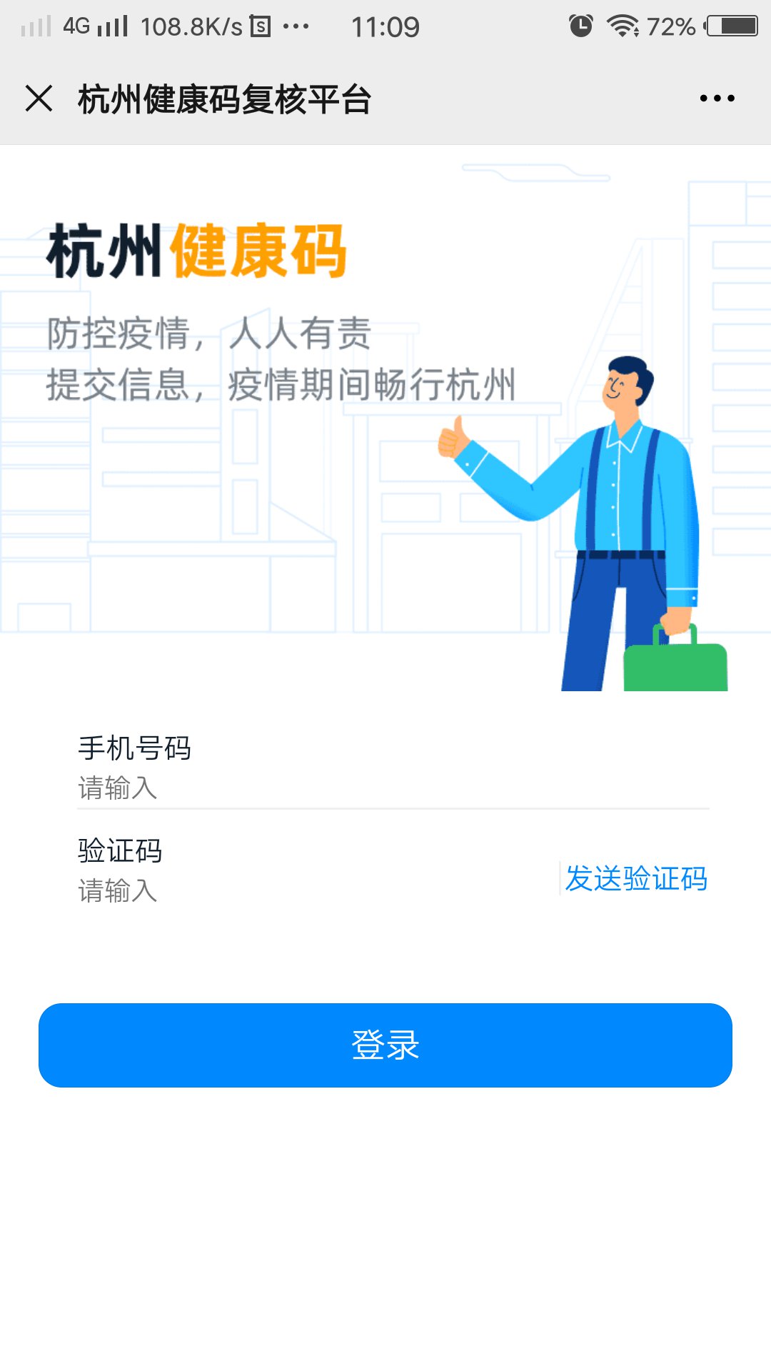 浙江健康码申请入口小程序公众号app