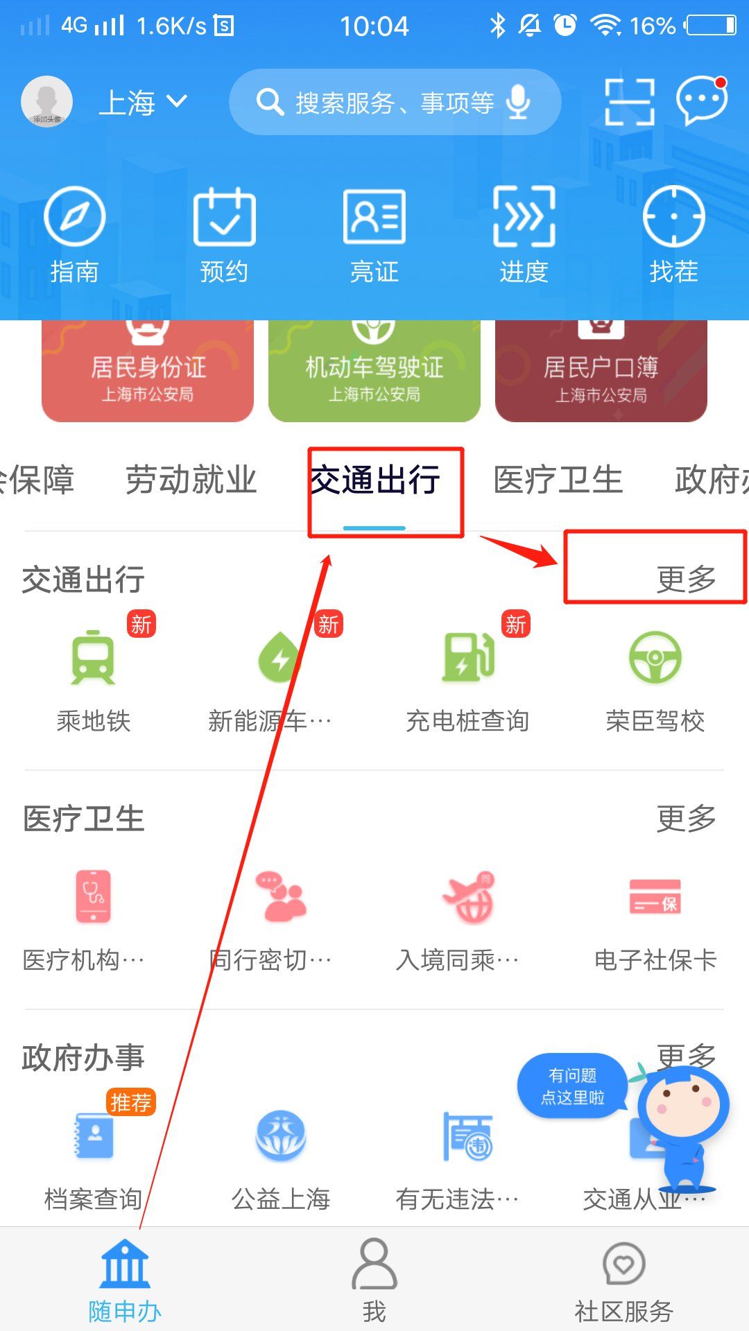 上海交通卡余额查询流程
