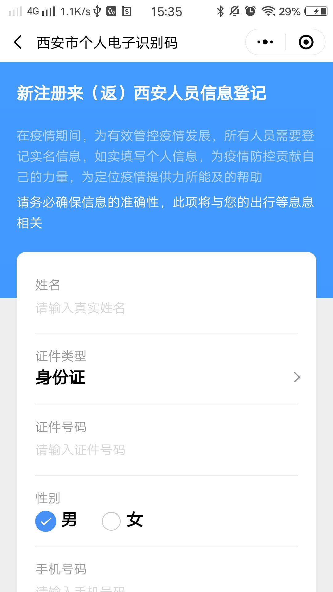 西安一码通个人电子码怎么申请