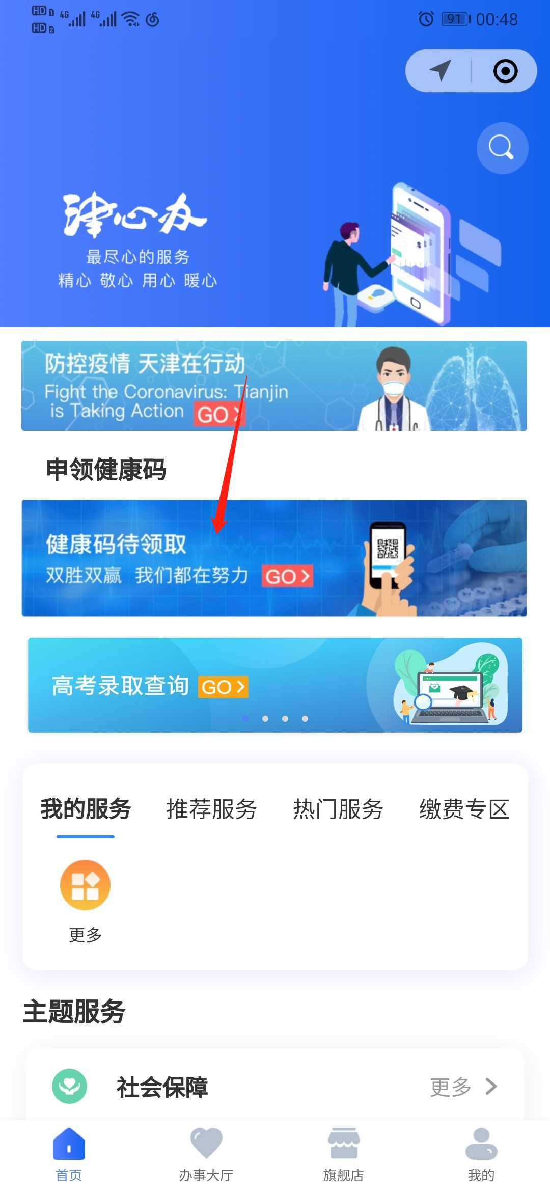 天津健康码申请和使用