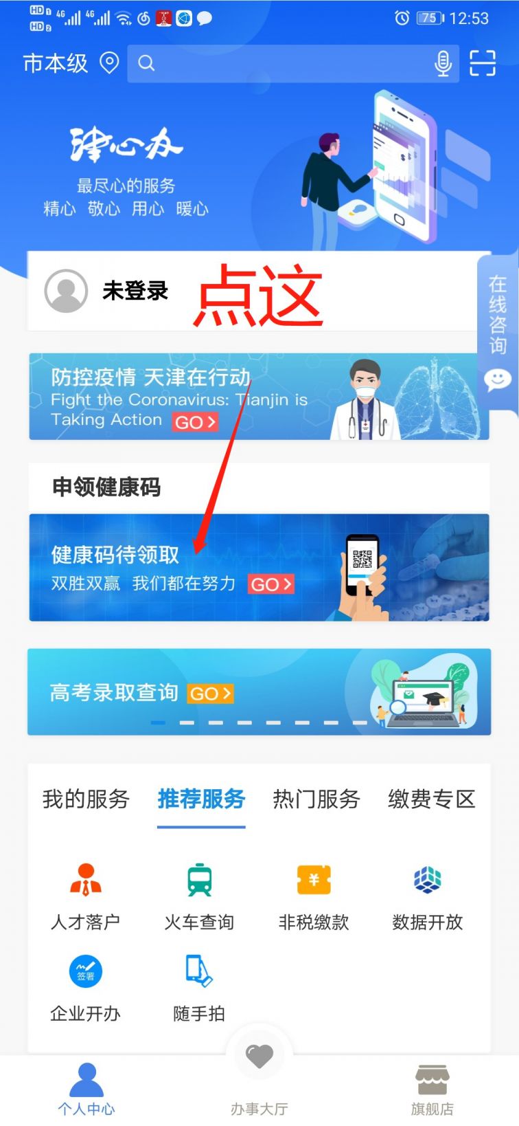 津心办健康码app下载二维码附申请流程