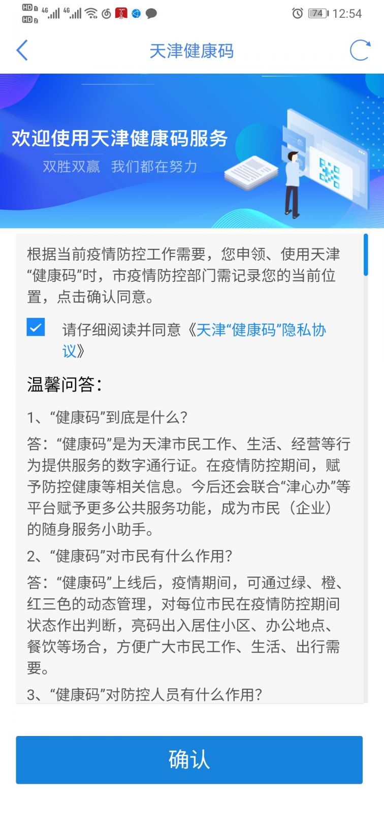 津心办健康码app下载二维码附申请流程