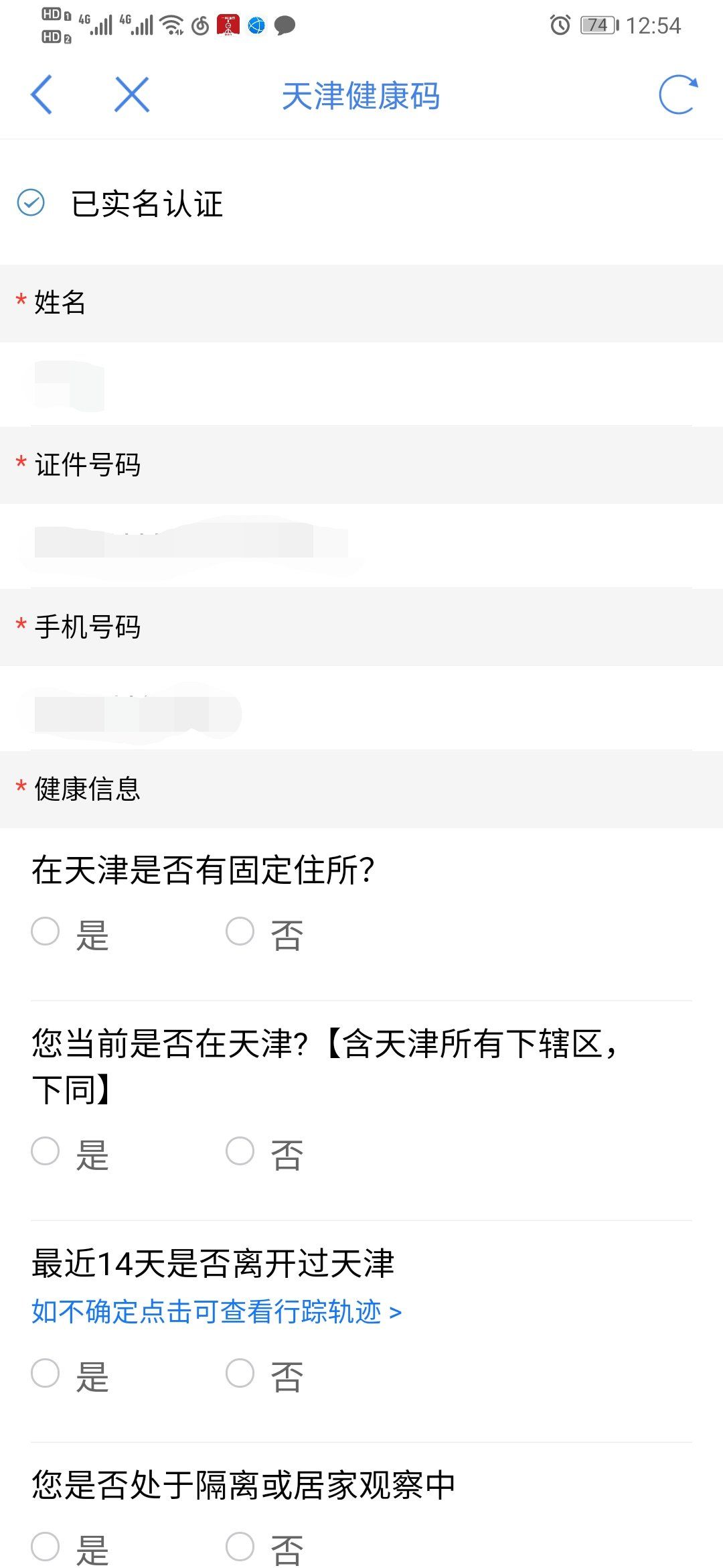 津心办健康码app下载二维码附申请流程
