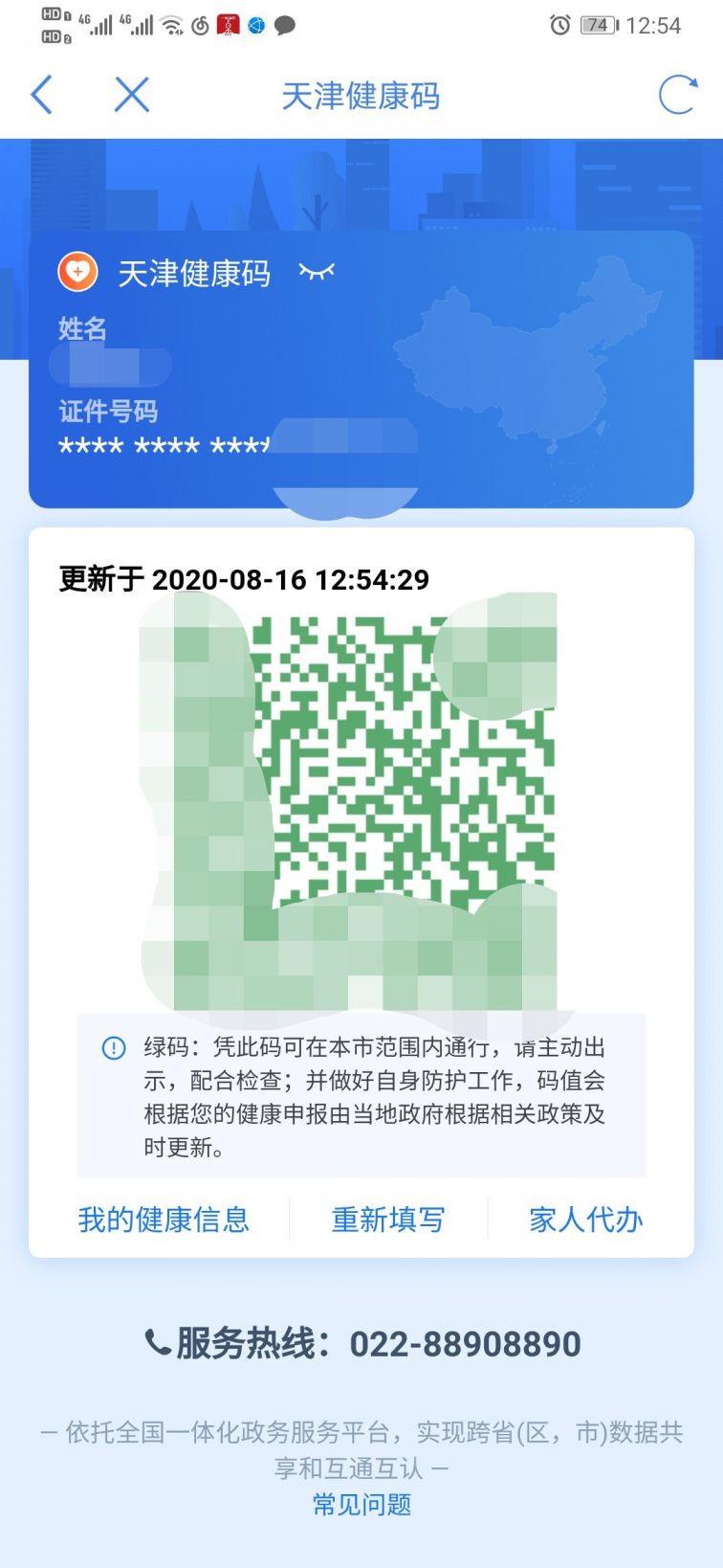 津心办健康码app下载二维码附申请流程