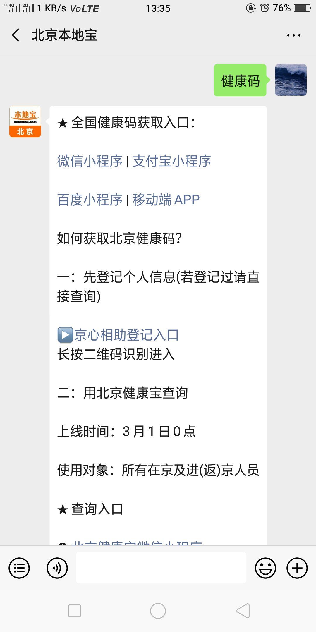 第三步,接着根据个人情况选择获取健康码的入口,点击