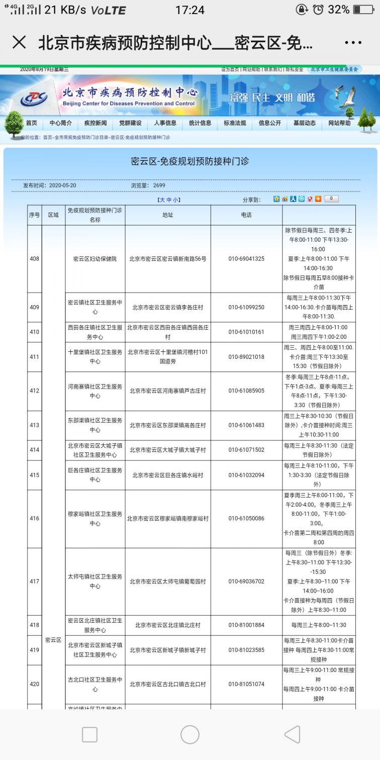 北京市免疫预防接种门诊查询流程