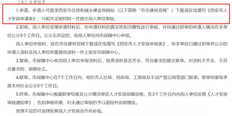 西安人才公寓去哪申请