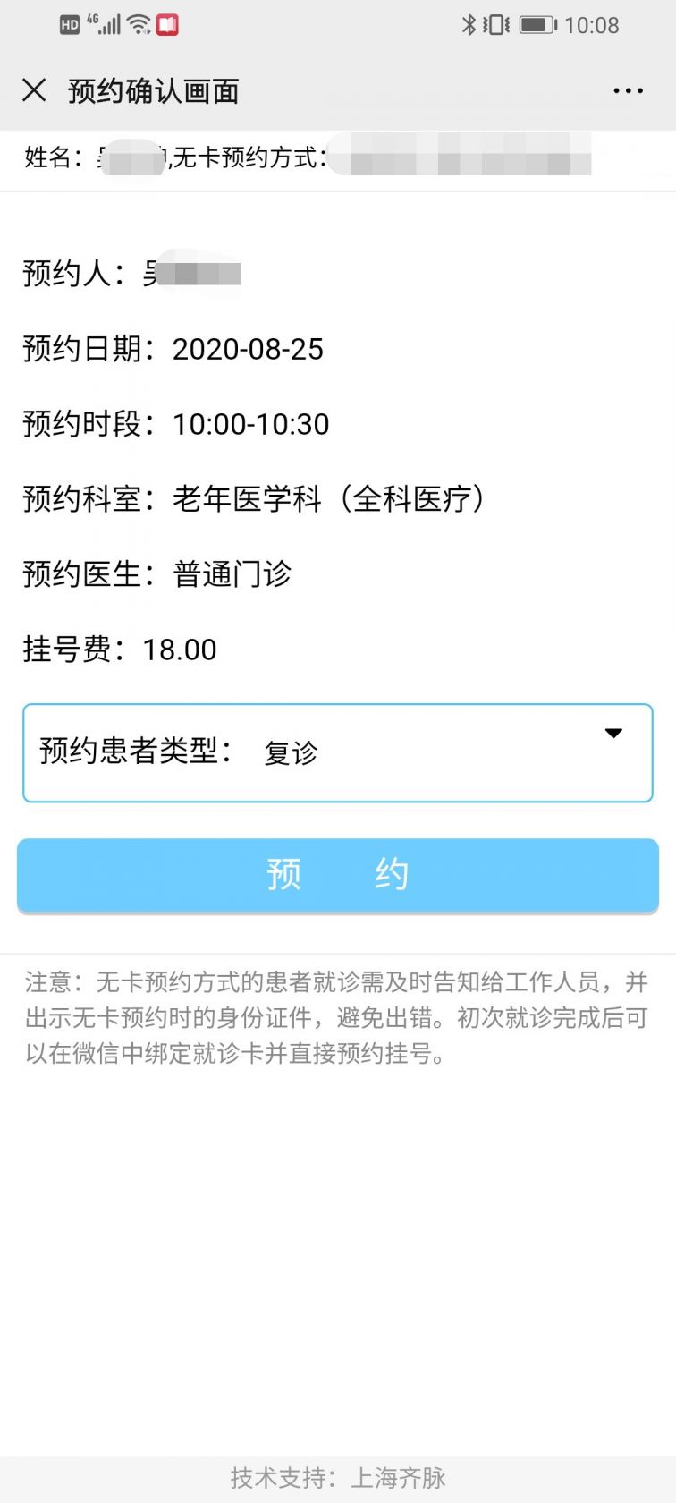 浦东人民医院预约挂号流程