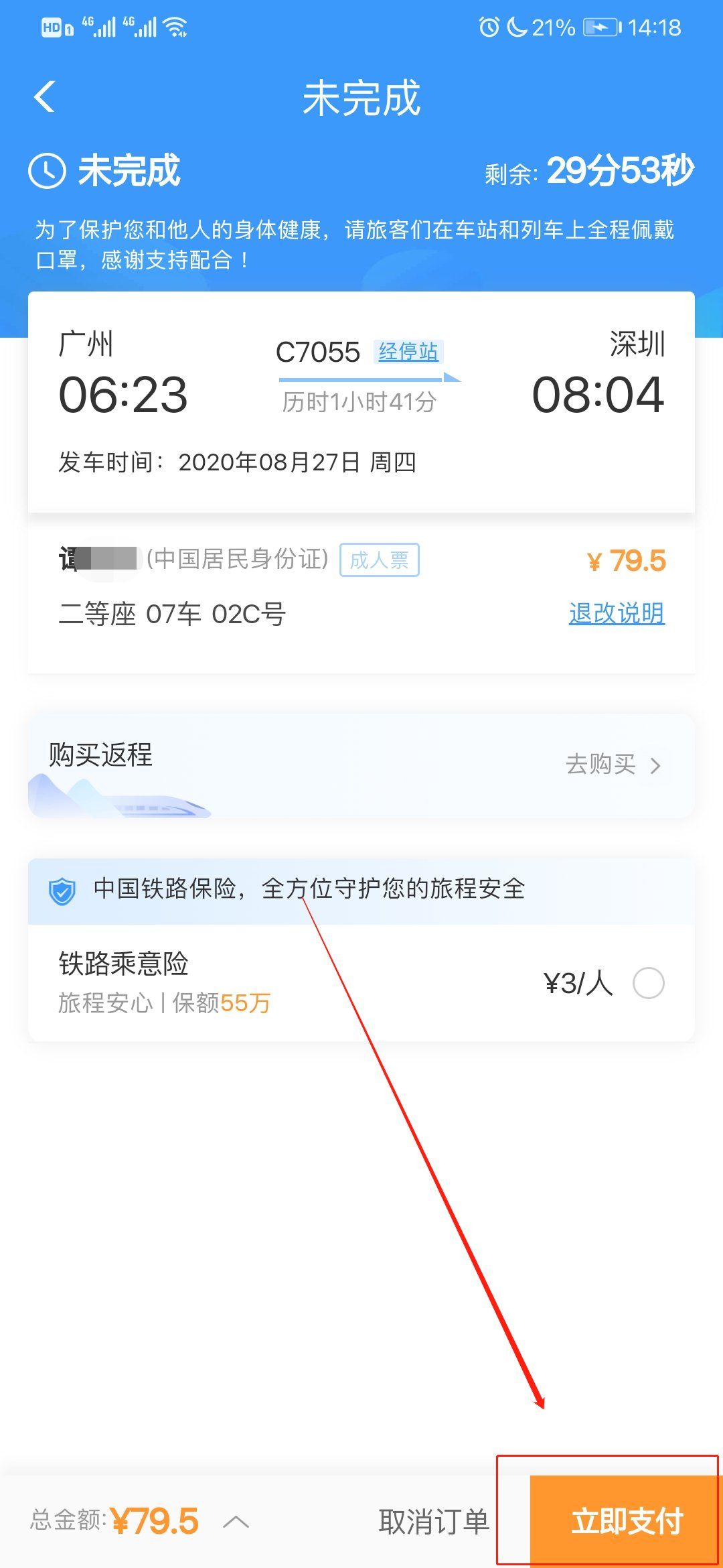广州地铁自动售票机新增网络支付购票功能_开封在线