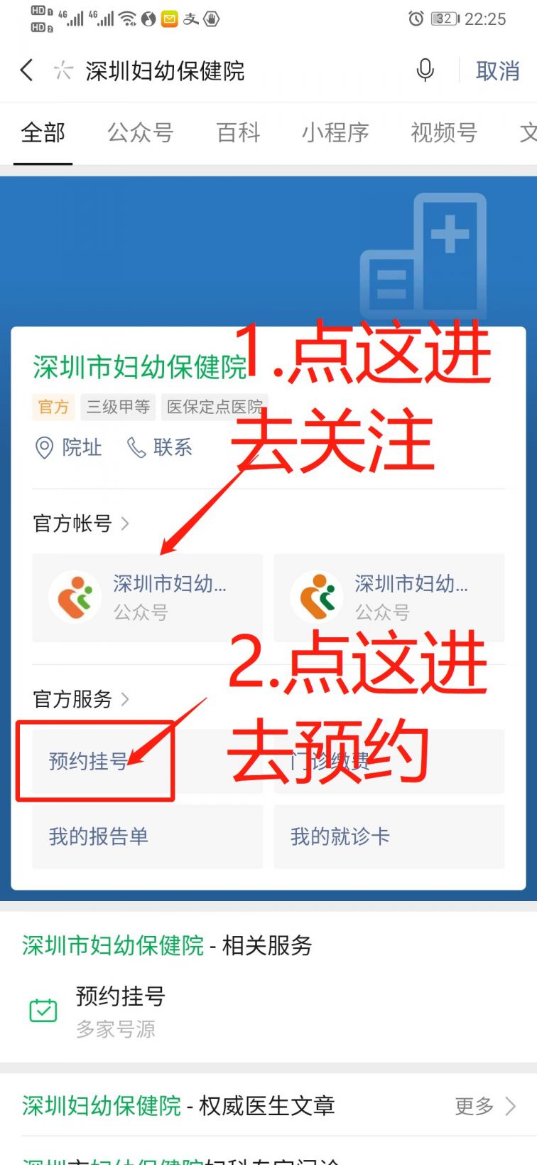 深圳妇幼医院挂号网上预约流程