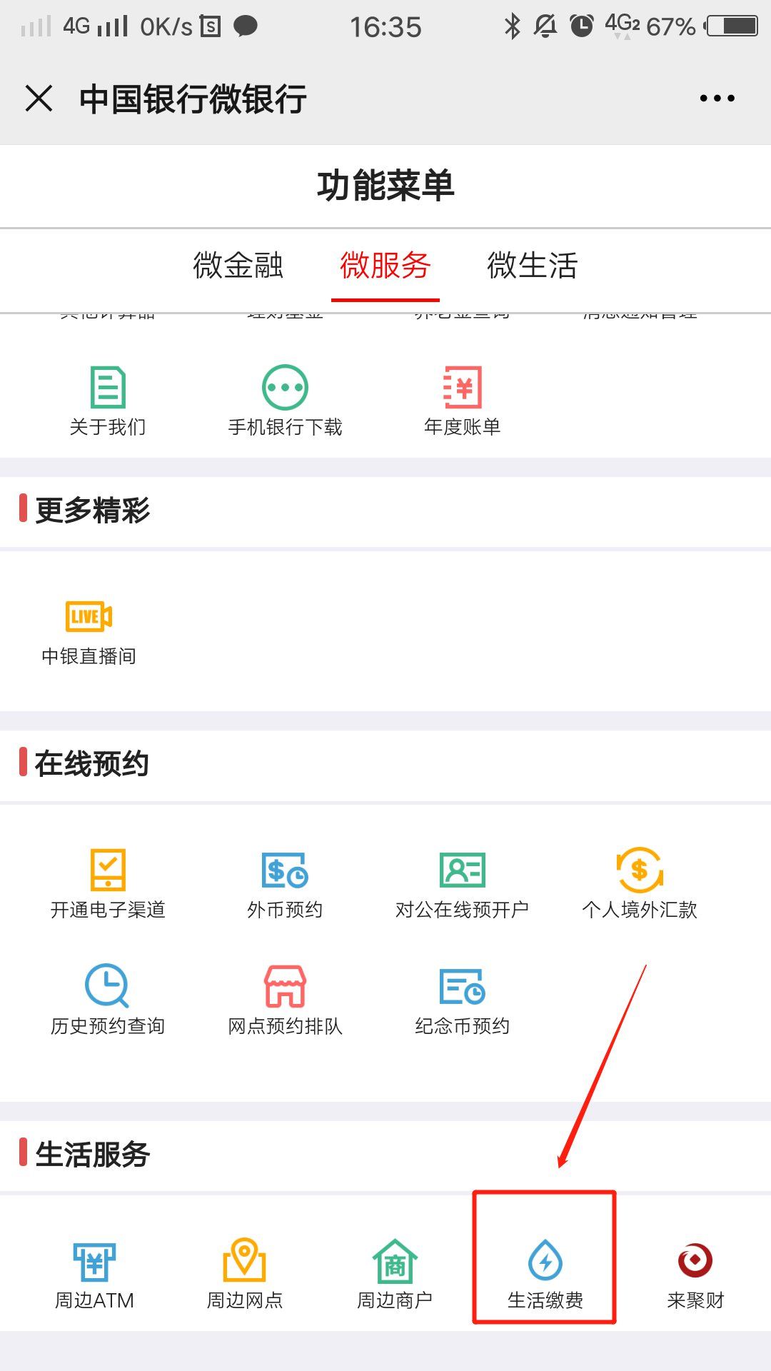 中国银行工资单查询流程- 本地宝