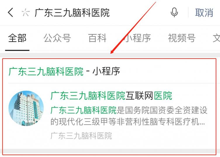 广东三九脑科医院公众号怎么预约