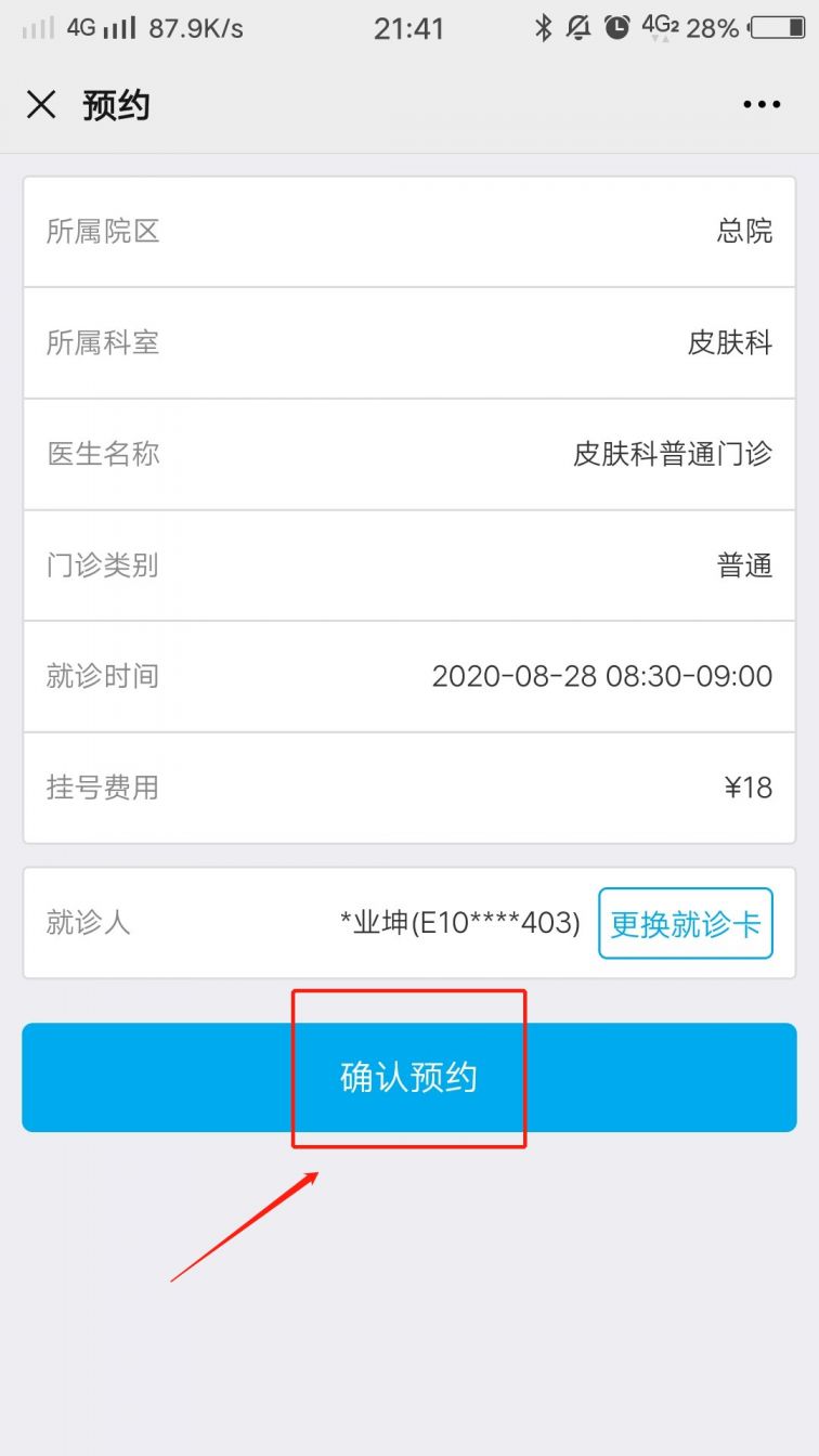 杨浦区中心医院预约挂号流程