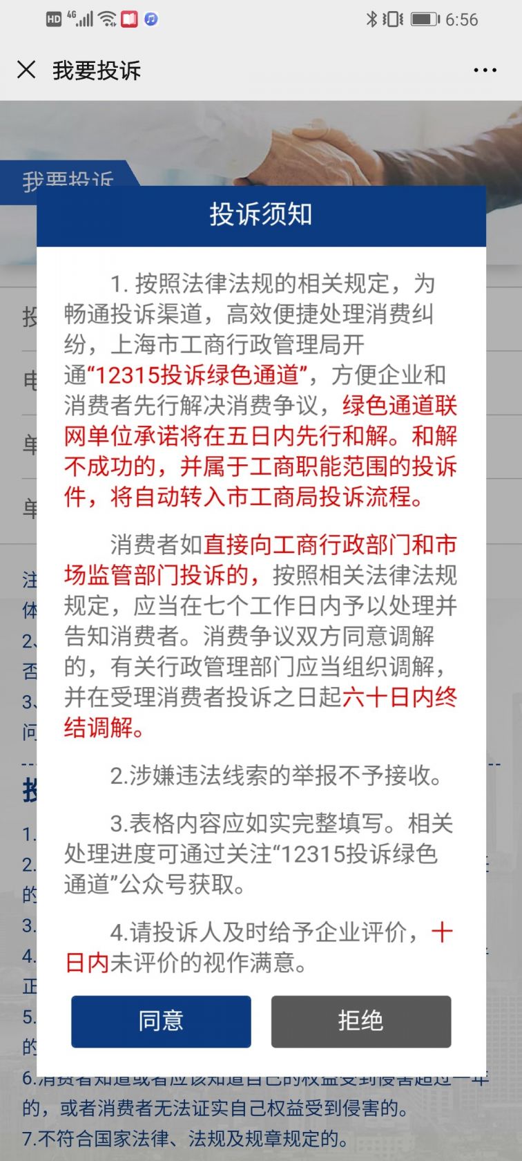 上海12315消费者投诉流程