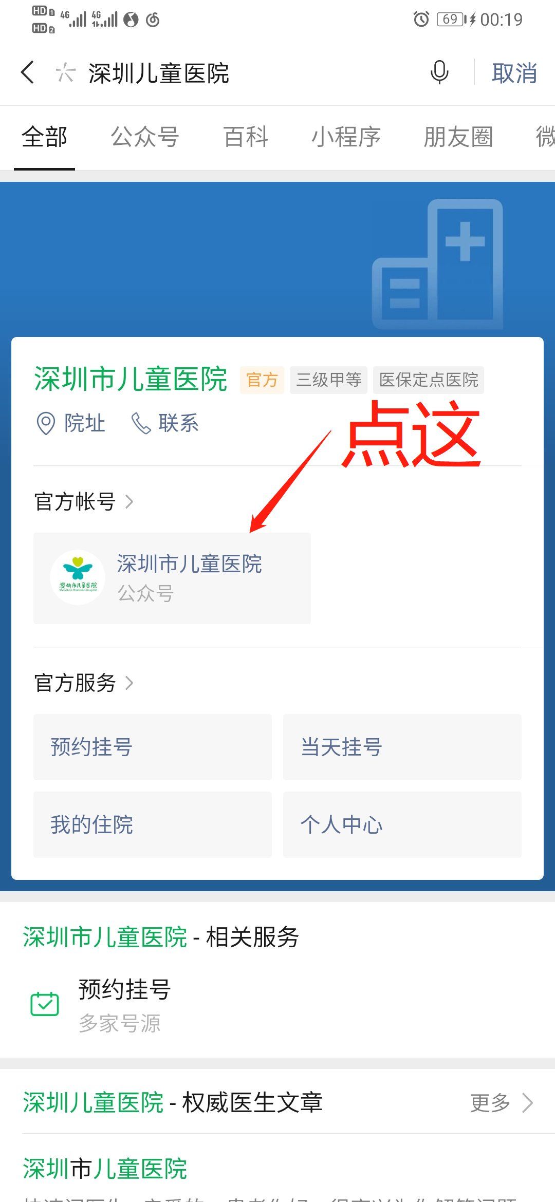 深圳儿童医院预约挂号流程