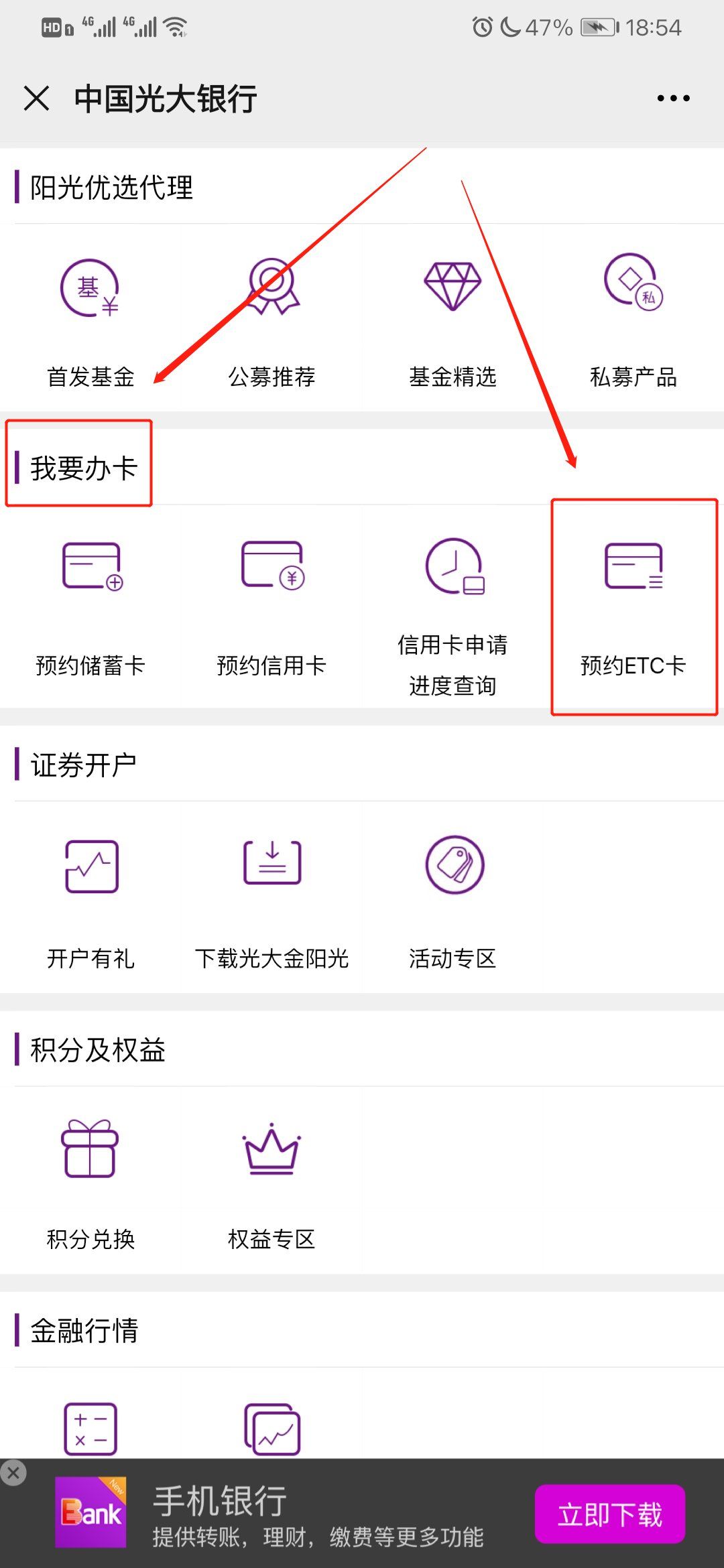 光大银行etc办理流程- 本地宝