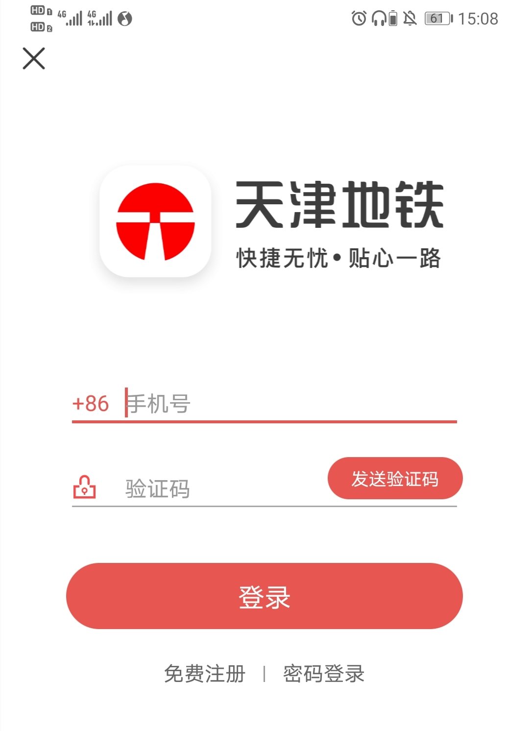 天津地铁乘车二维码开通流程
