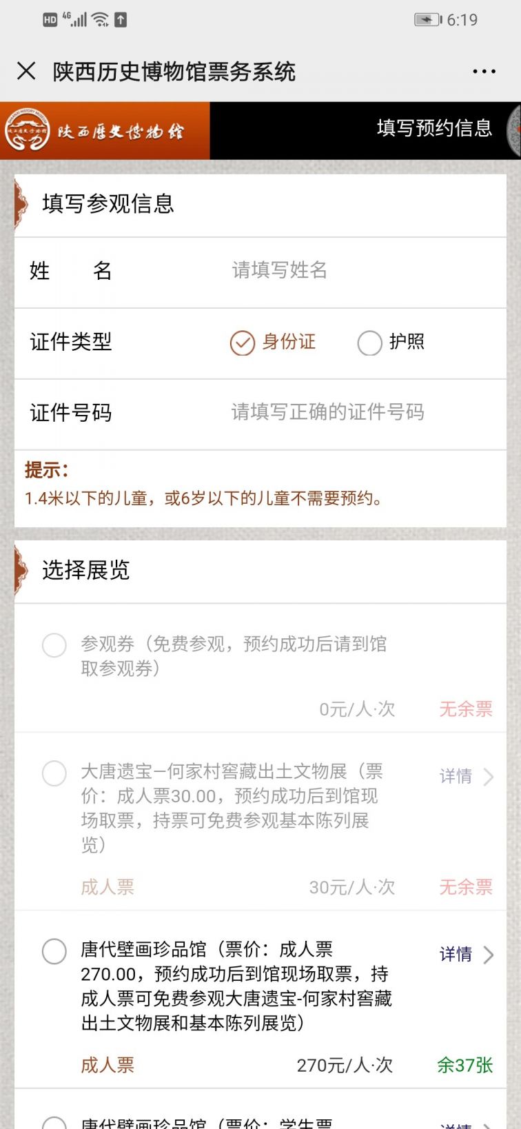 陕西历史博物馆门票预约流程