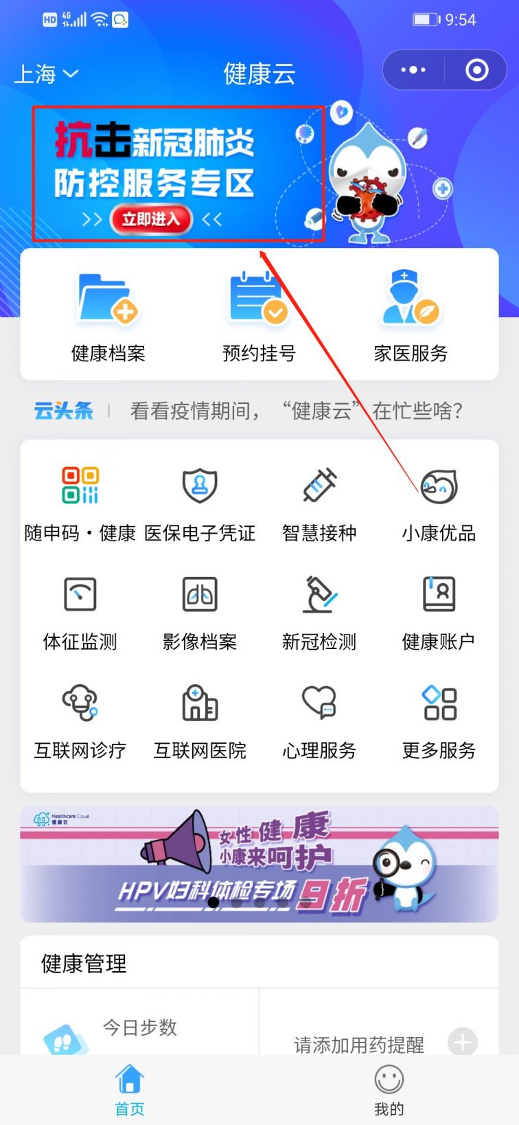 上海健康云登记信息流程