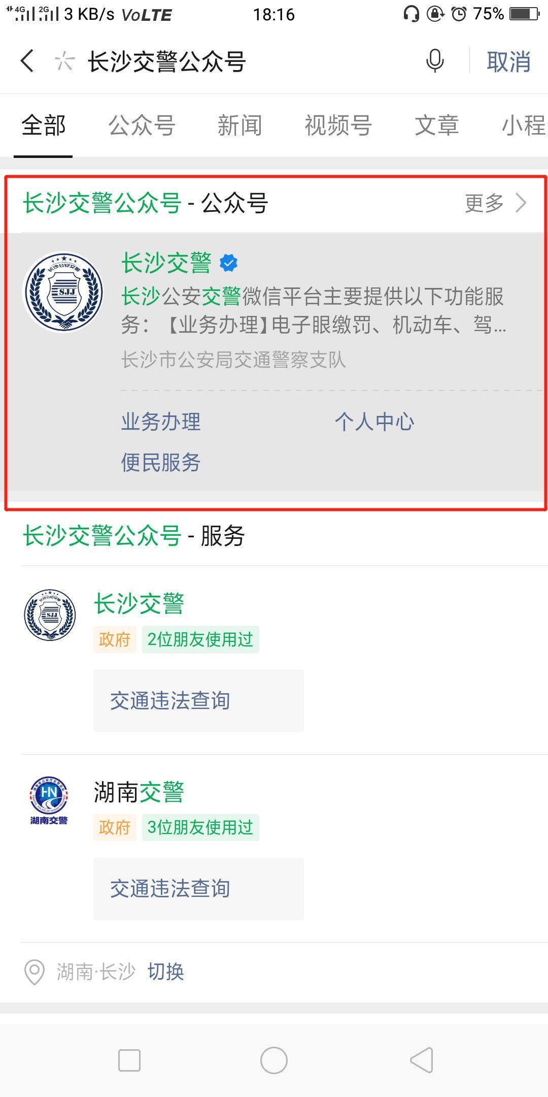 长沙交警违章查询流程(公众号版)