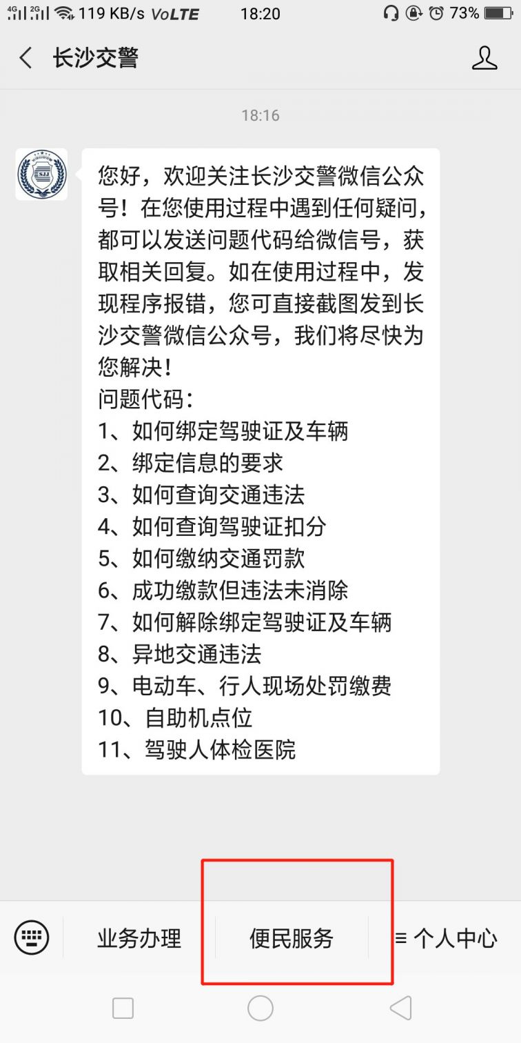 长沙交警违章查询流程(公众号版)