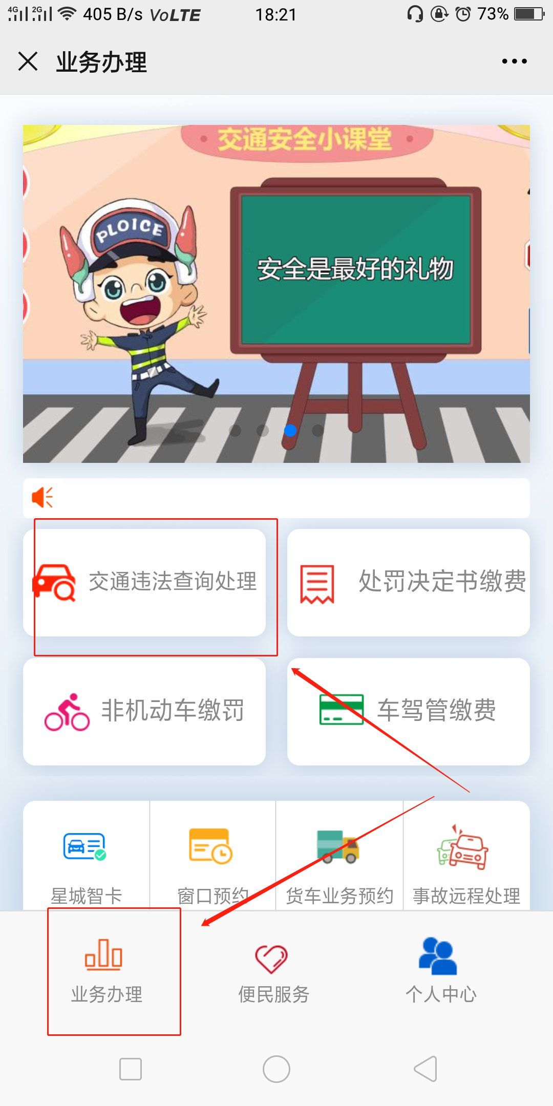 长沙交警违章查询流程(公众号版)