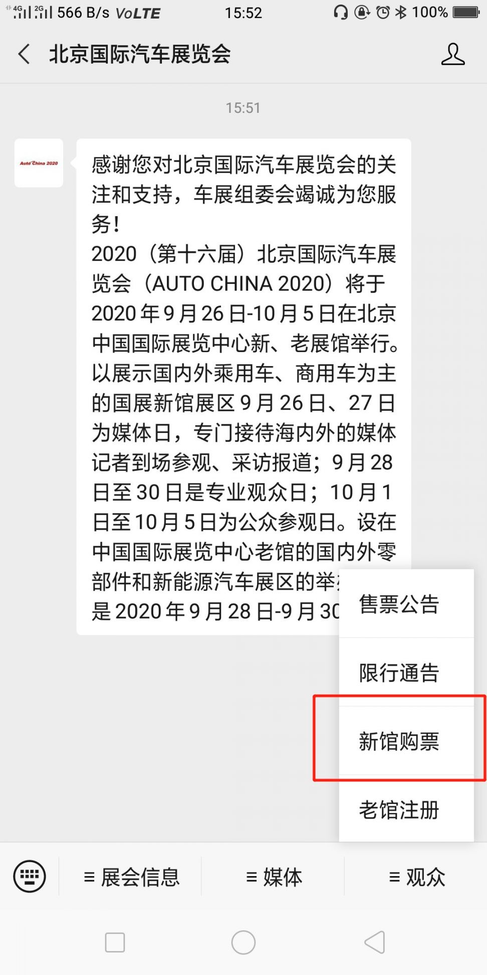 北京车展门票票务在哪买