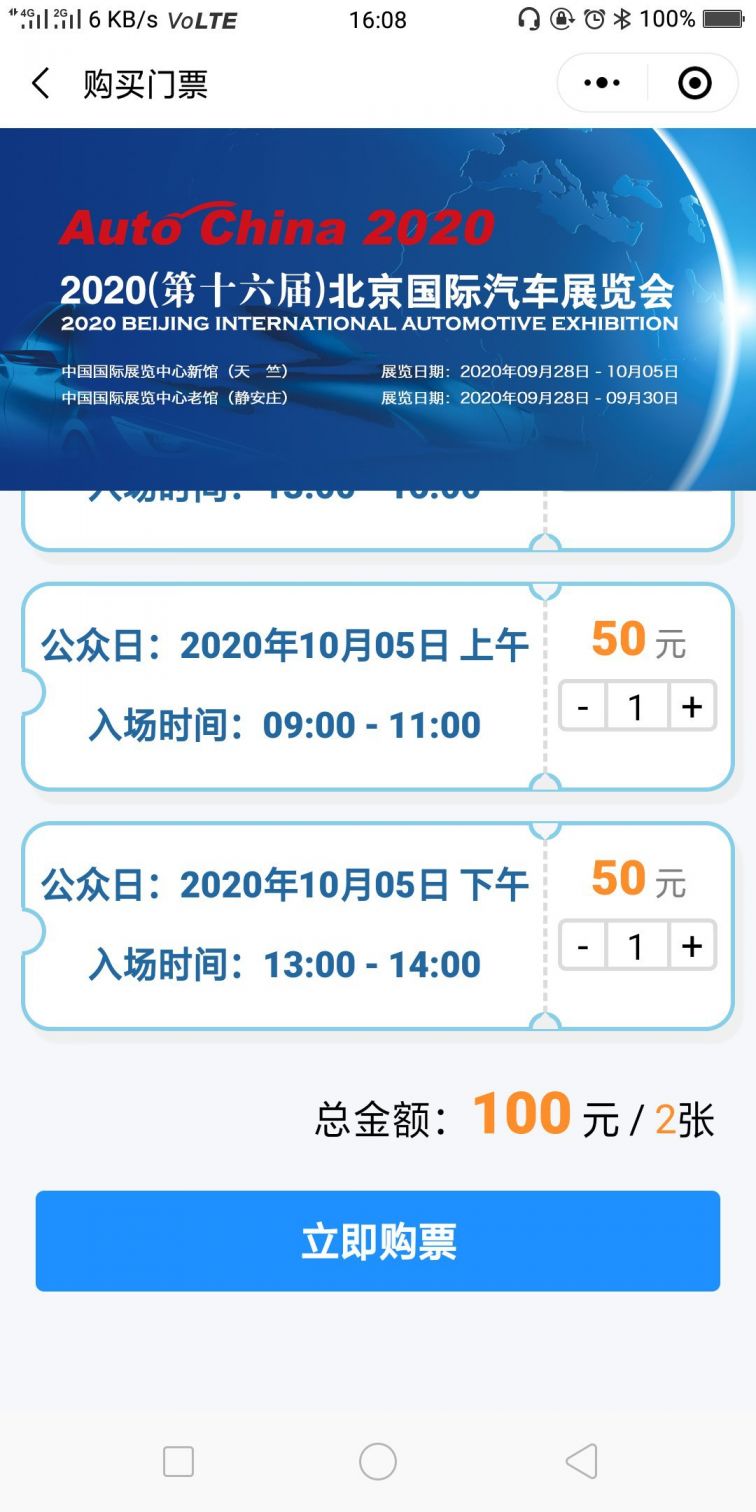 北京车展门票票务在哪买