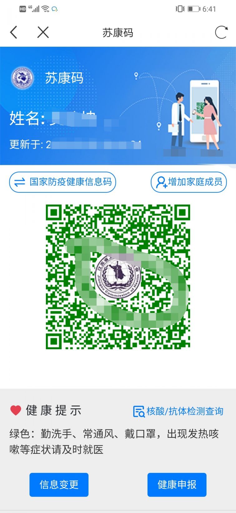 江苏政务服务app健康码申领流程