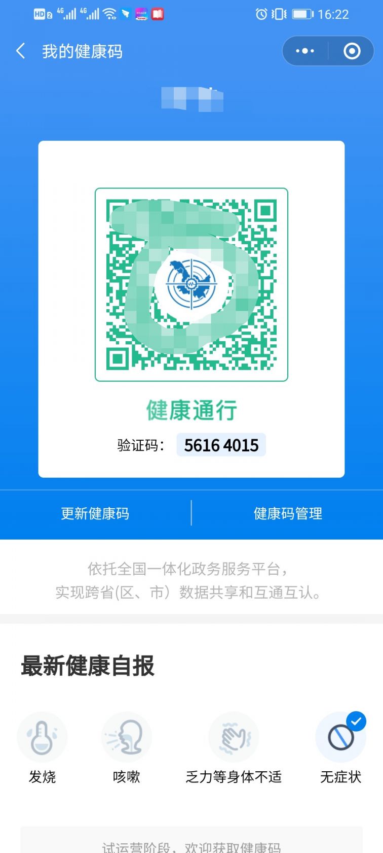 黑河龙江健康码申领流程