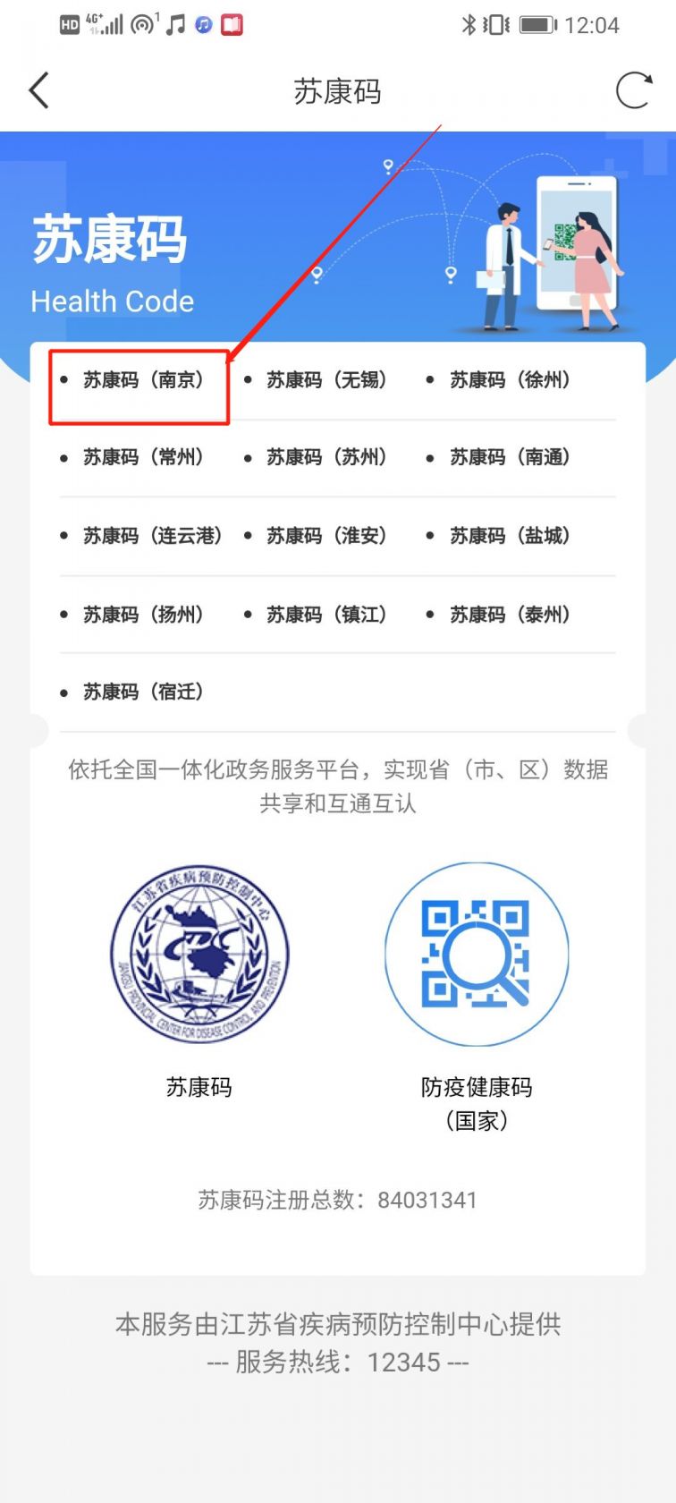 南京健康码二维码怎么申请