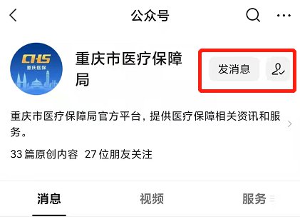 重庆医保卡余额查询