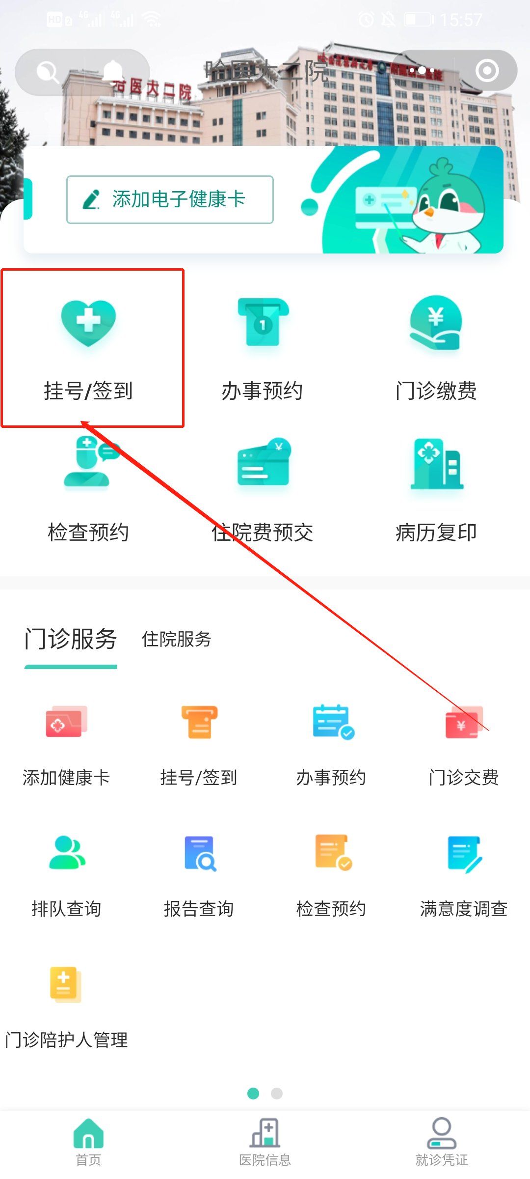 哈尔滨医大二院预约挂号怎么挂