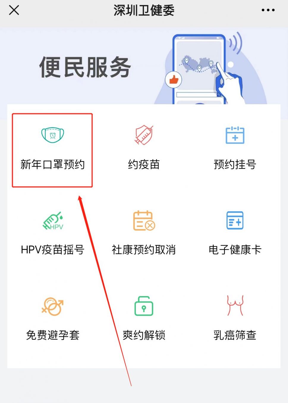 深圳免费口罩预约平台是哪个