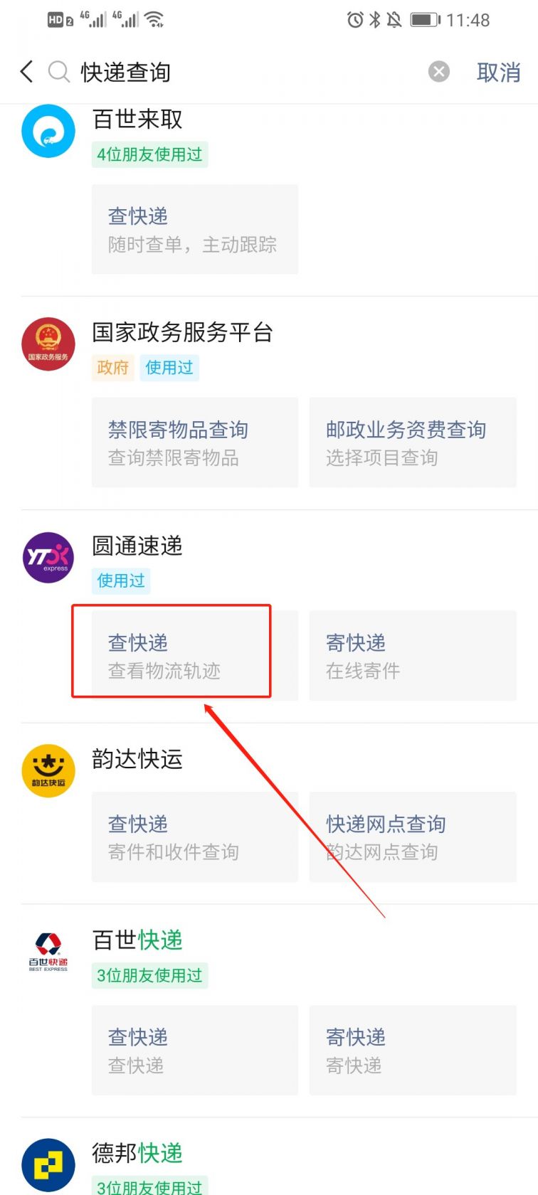 快递】即可查询 快递寄件流程和入口,快递 订单查询方法, 物流信息