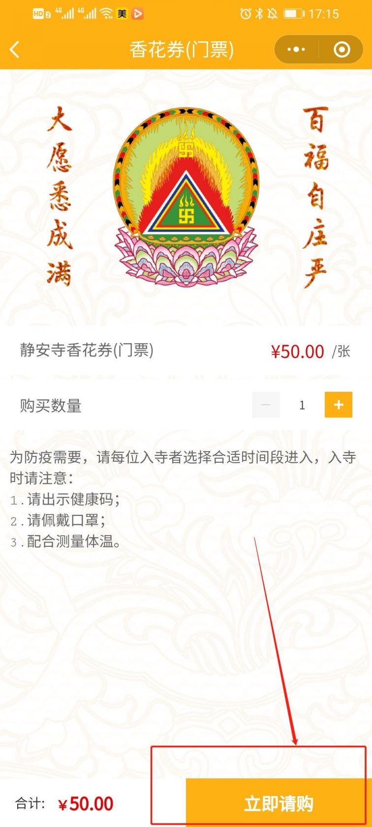 上海静安寺预约门票流程