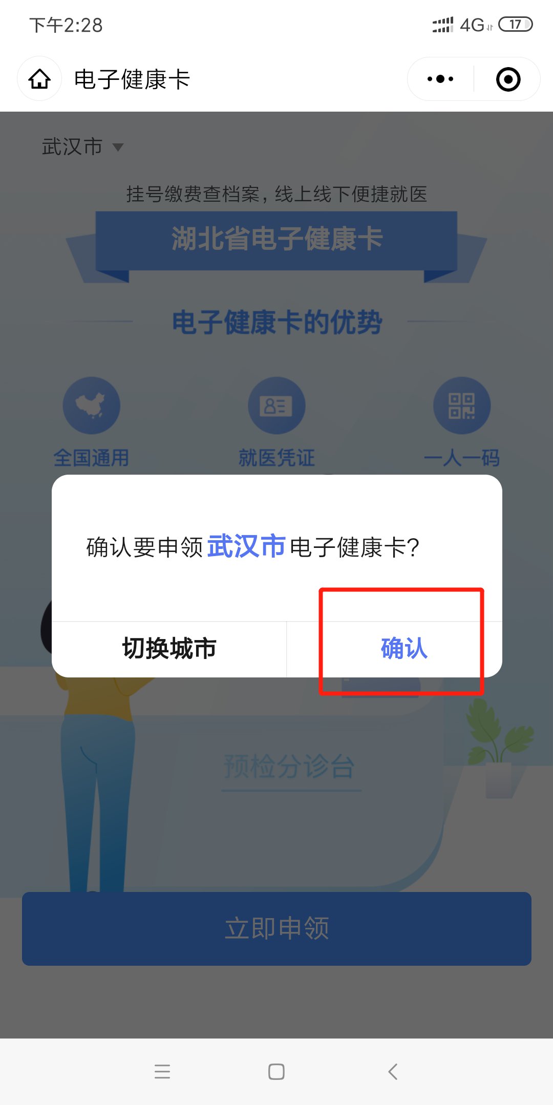 湖北电子健康卡二维码申领流程