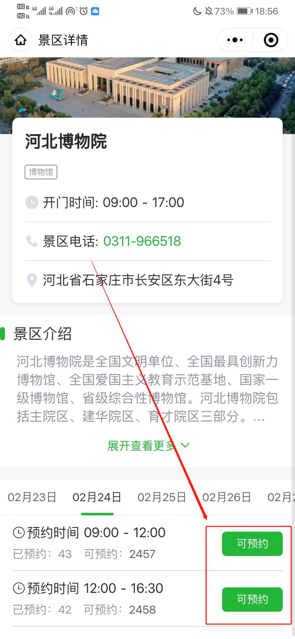 河北博物馆预约流程