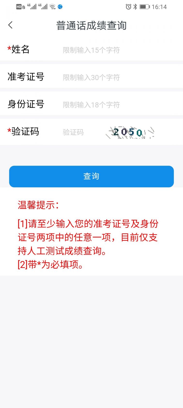 3,然后进入,在页面中找到并点击" 普通话成绩查询"(如下图所示)