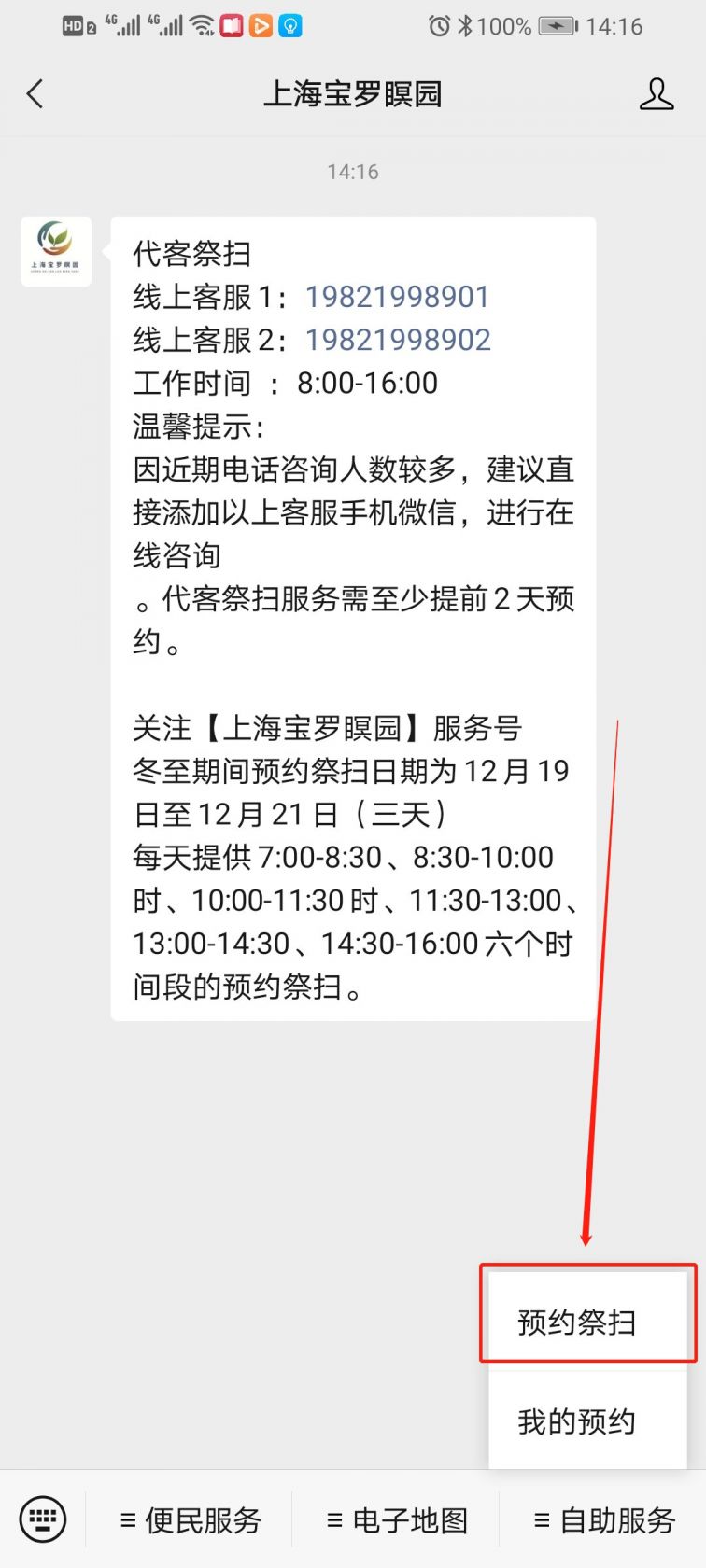 上海宝罗瞑园预约扫墓流程