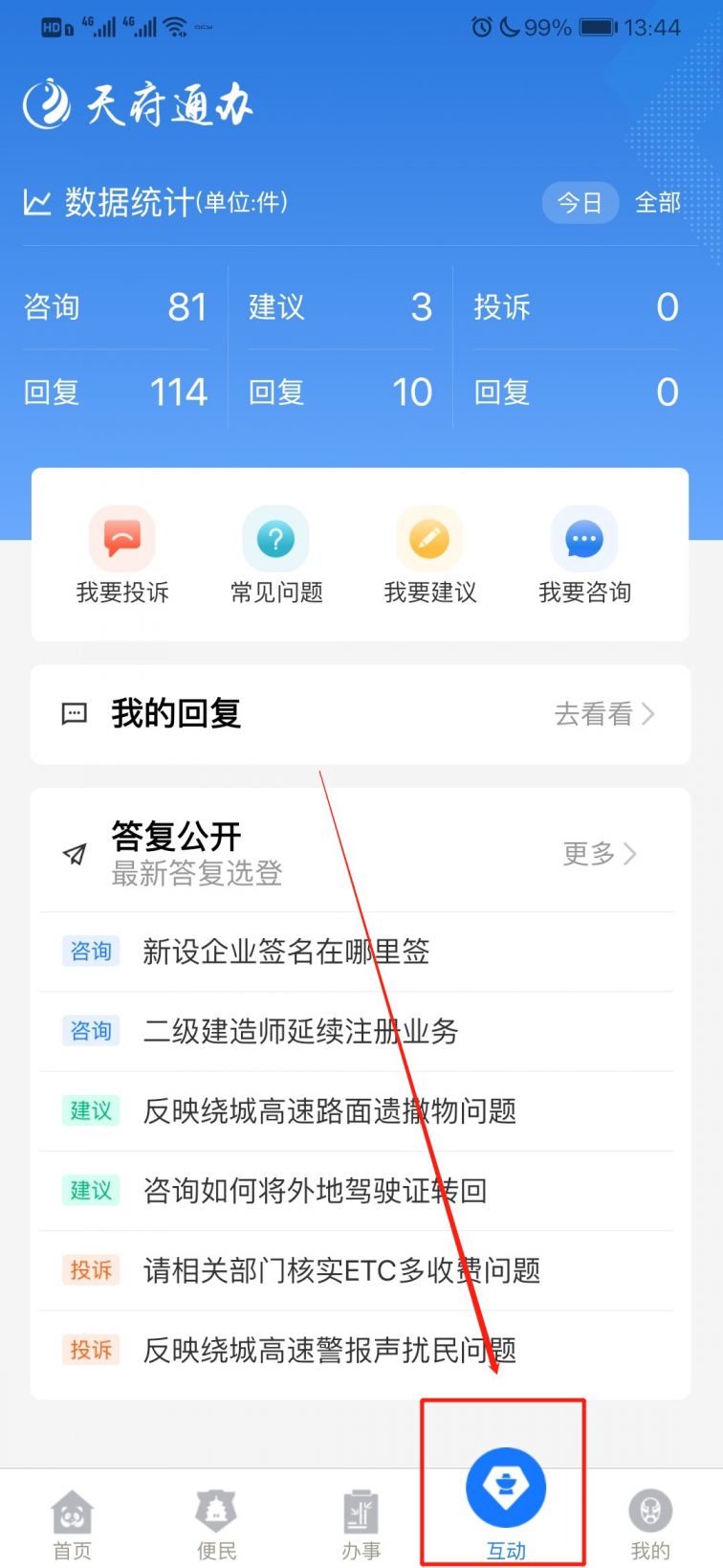 天府通办app有什么用(附官方下载入口)