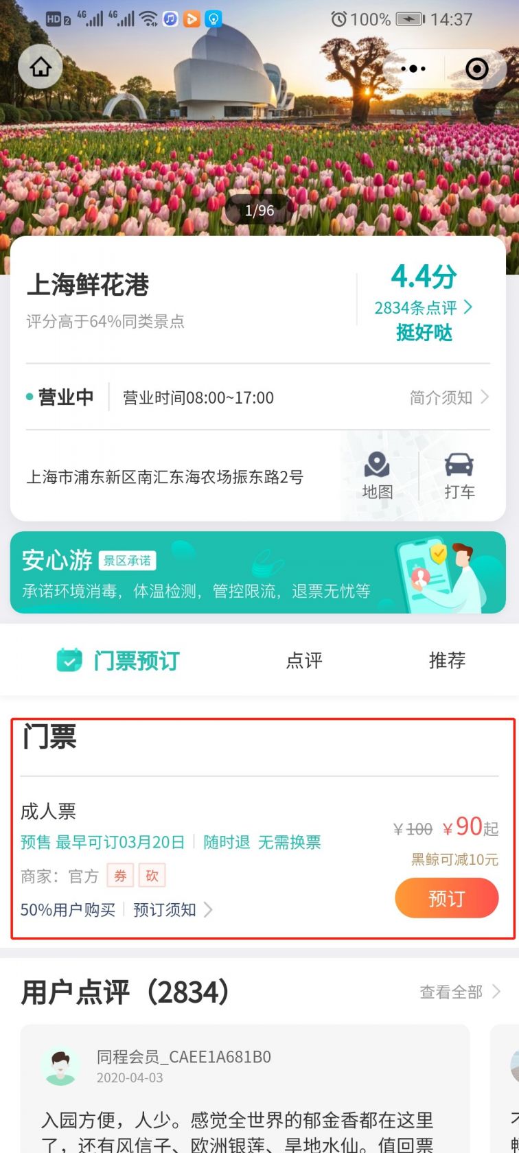 上海鲜花港门票预约流程(公众号)