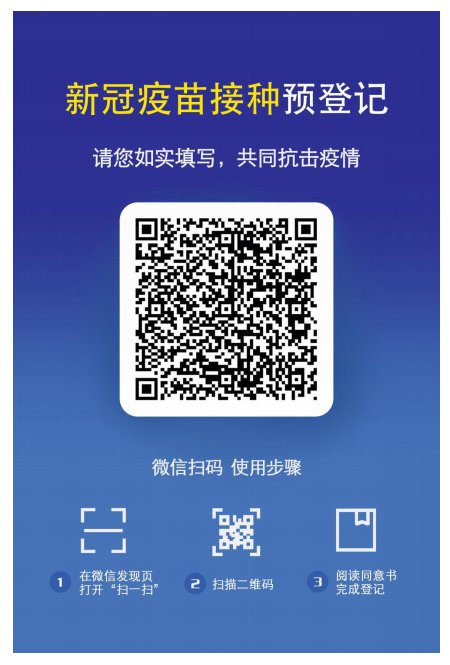 方法二:   直接点击保存下方登记二维码,然后打开微信扫一扫识别即可