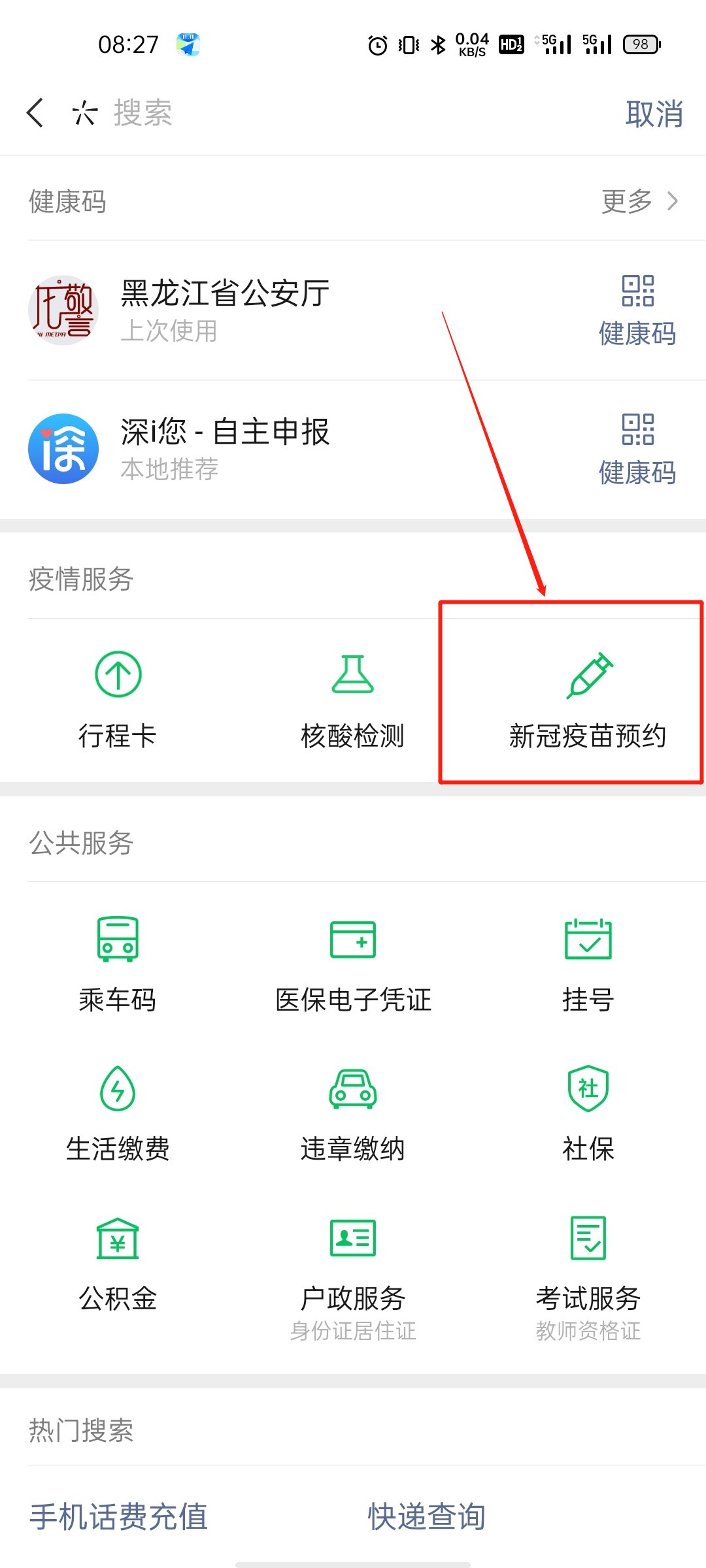 太原市新冠疫苗怎么预约（附操作图解）