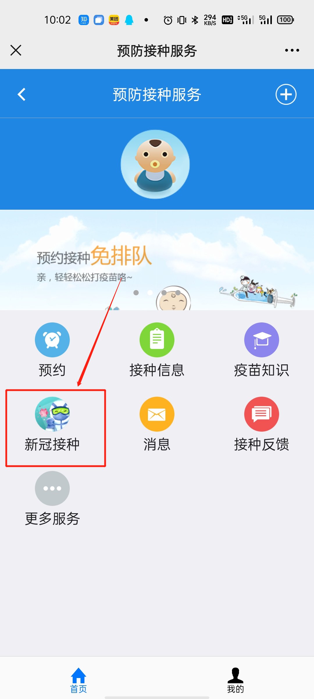 太原市新冠疫苗怎么预约（附操作图解）