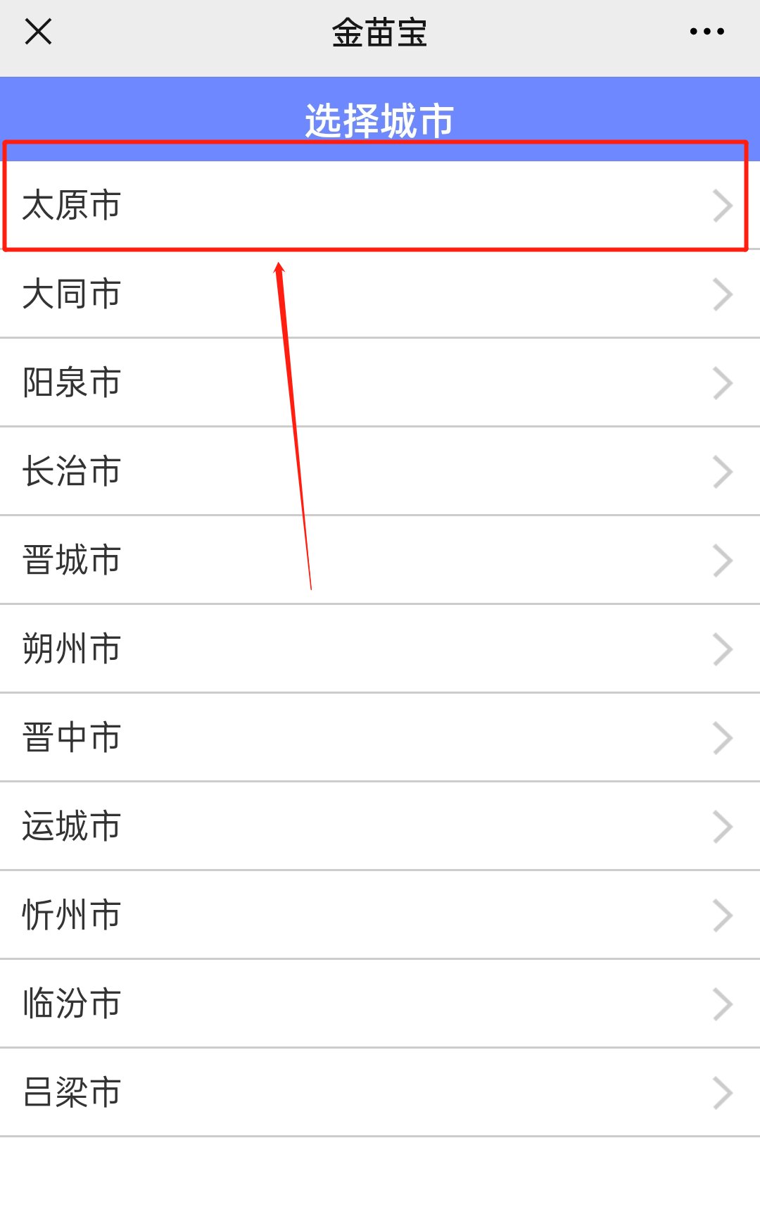 太原市新冠疫苗怎么预约（附操作图解）